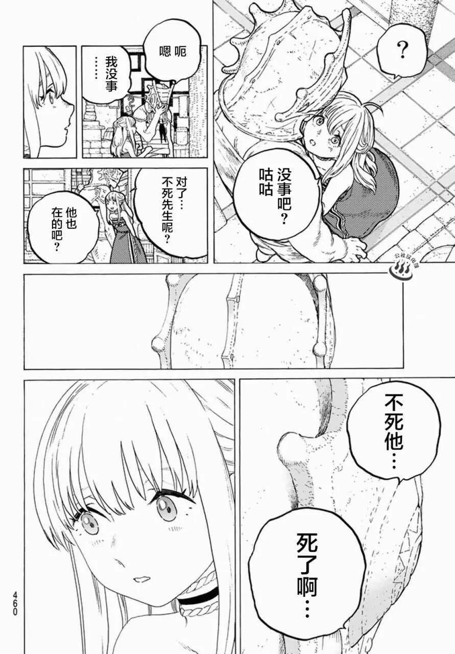 第31话 醒来 第9页