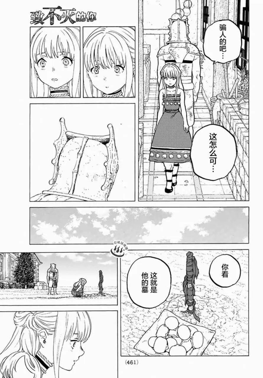 第31话 醒来 第10页