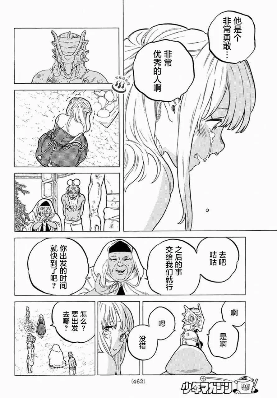 第31话 醒来 第11页
