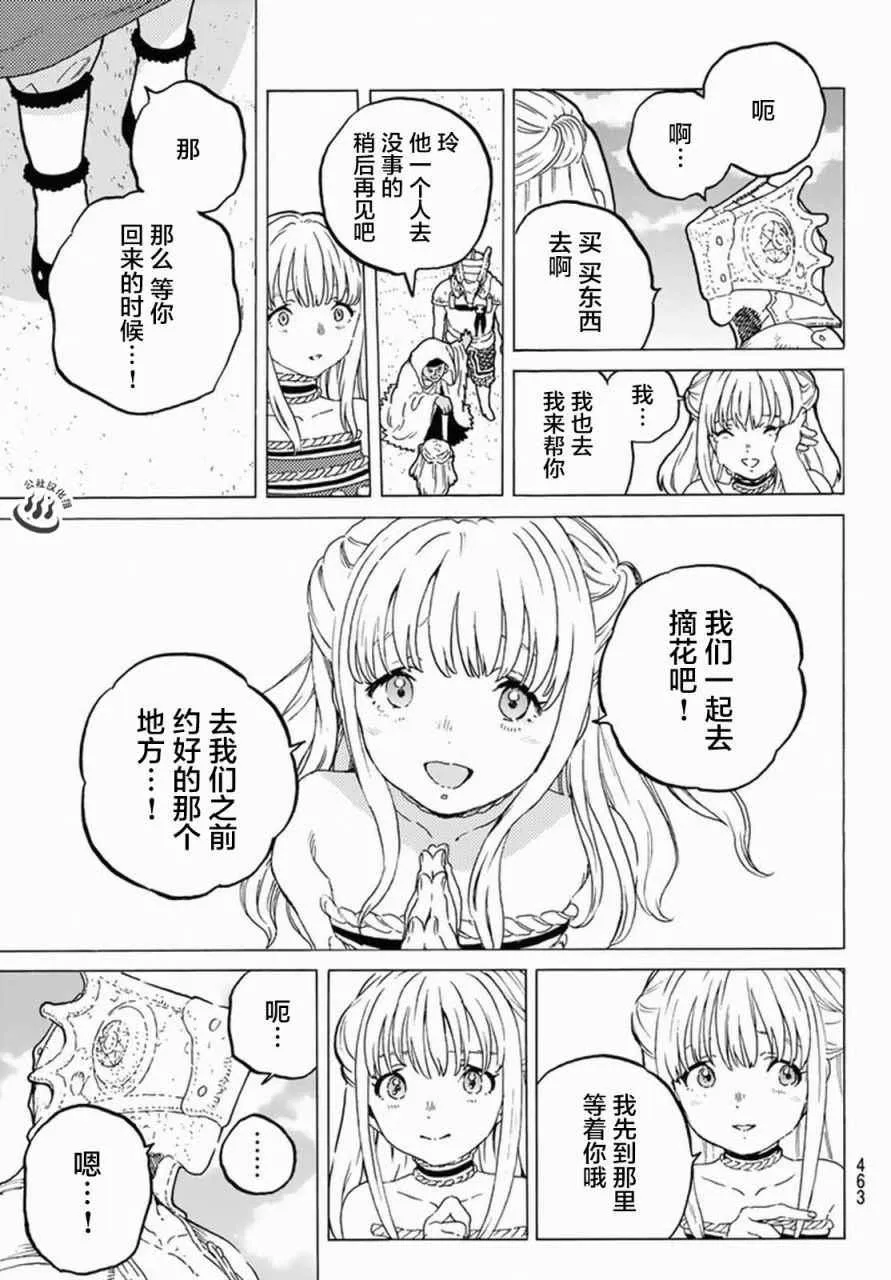 第31话 醒来 第12页