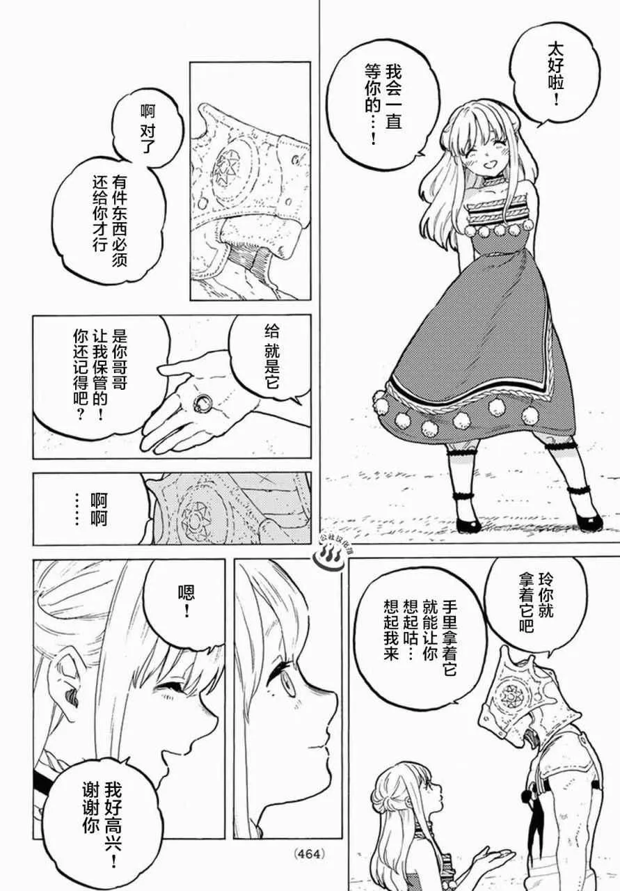 第31话 醒来 第13页