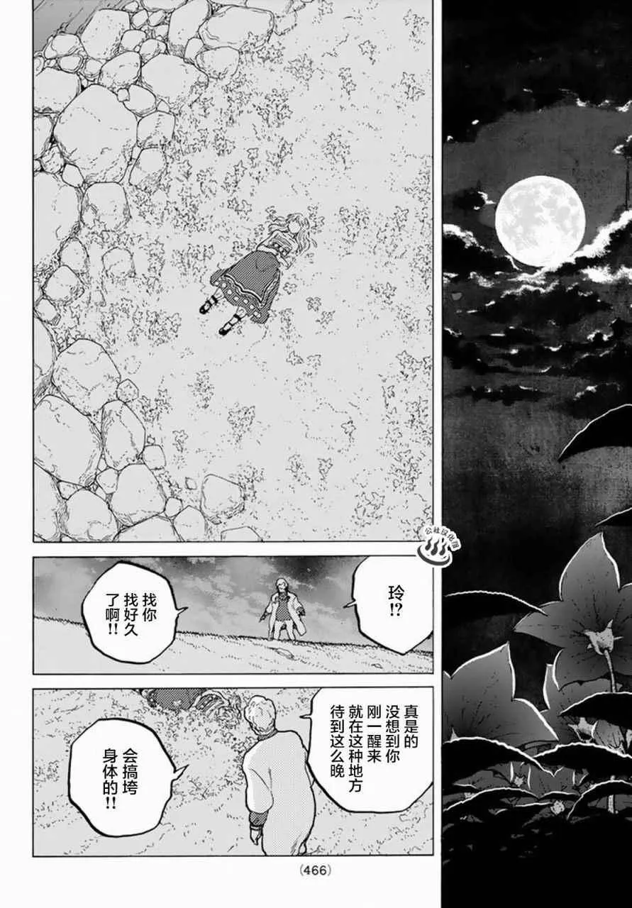 第31话 醒来 第15页