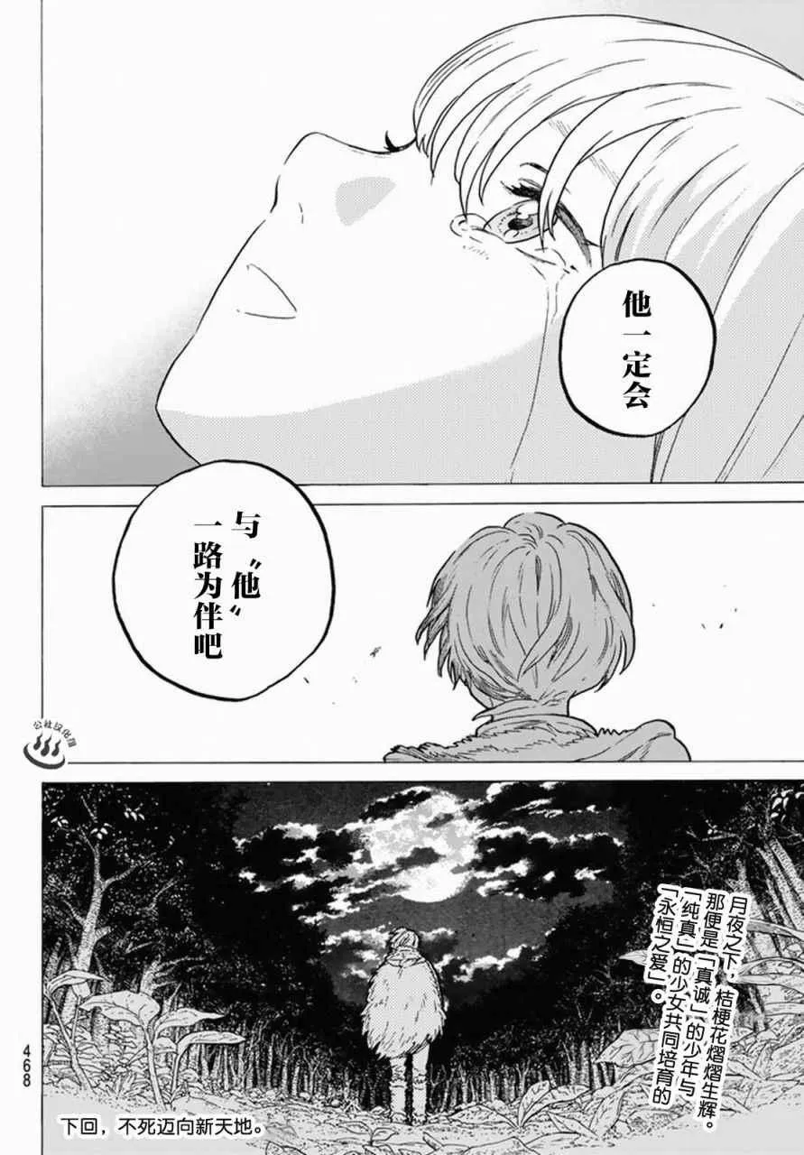 第31话 醒来 第17页