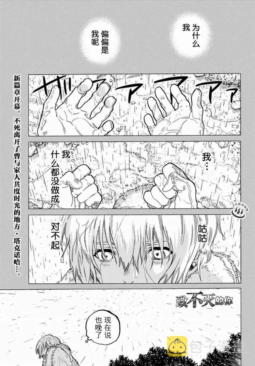 第32话 茫然的旅途 第1页