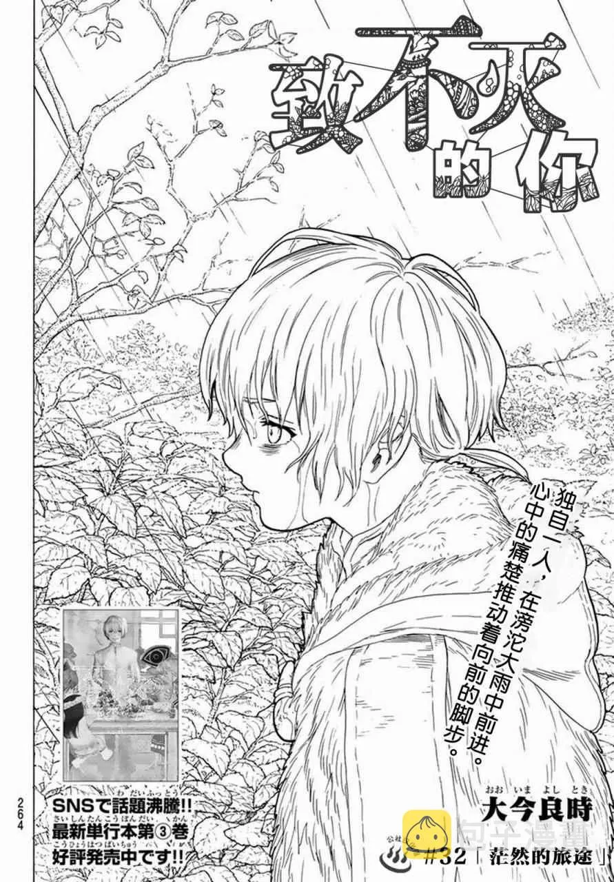 第32话 茫然的旅途 第2页