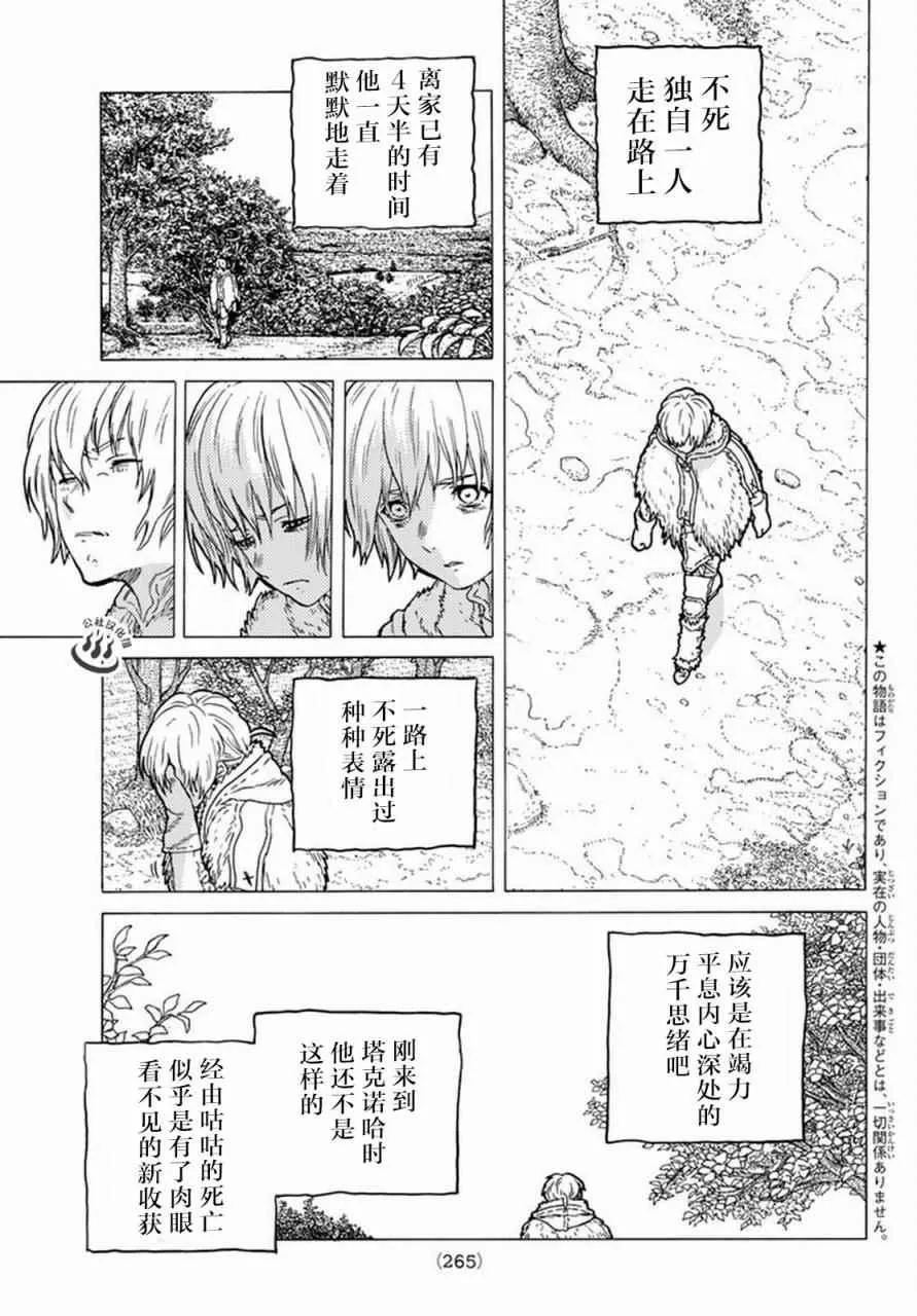 第32话 茫然的旅途 第3页