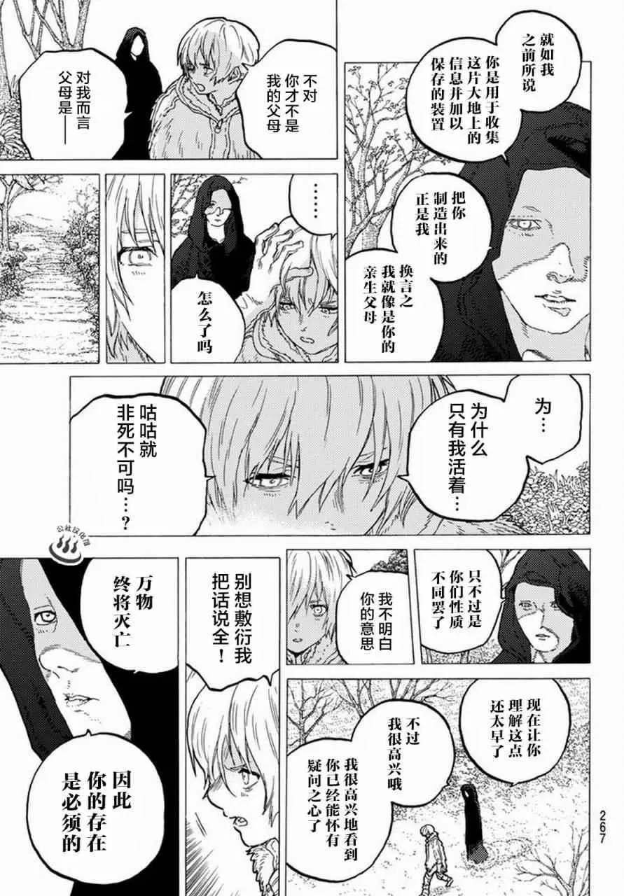 第32话 茫然的旅途 第5页