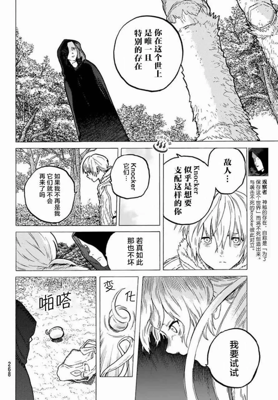 第32话 茫然的旅途 第6页