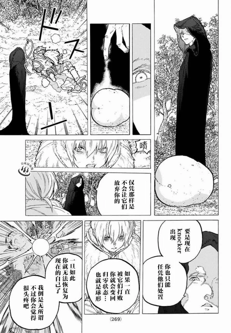 第32话 茫然的旅途 第7页