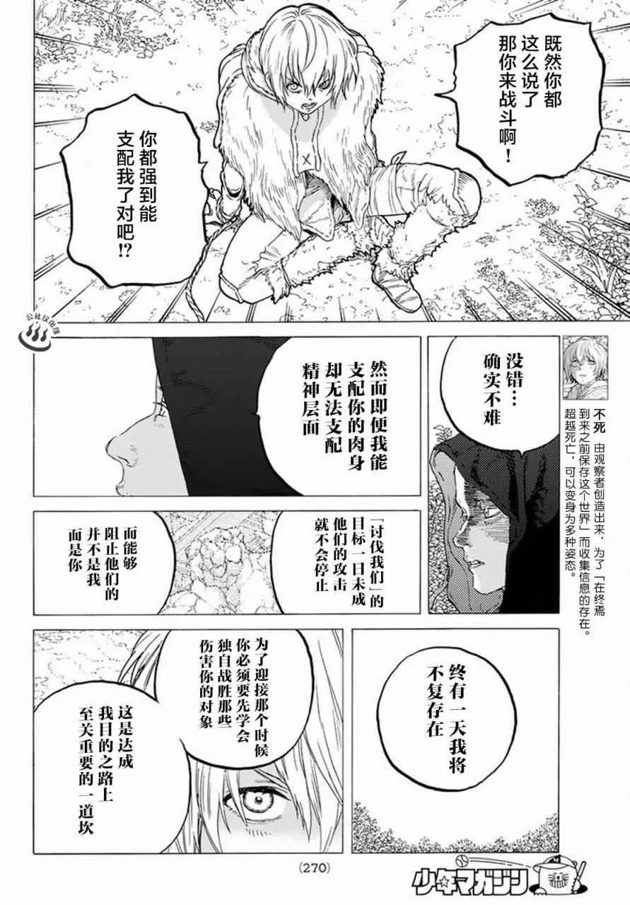 第32话 茫然的旅途 第8页
