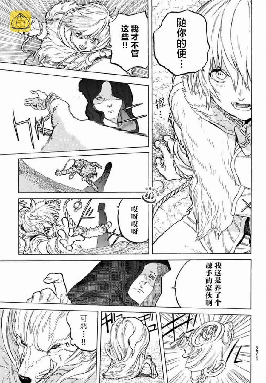 第32话 茫然的旅途 第9页