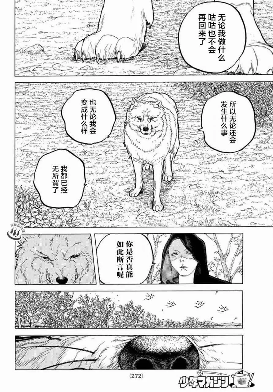 第32话 茫然的旅途 第10页
