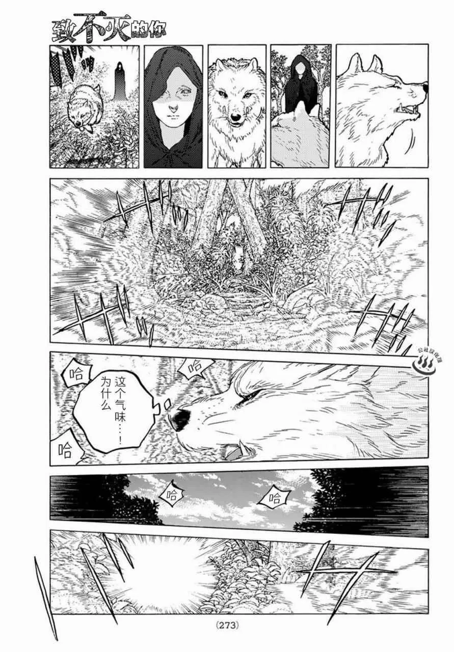 第32话 茫然的旅途 第11页