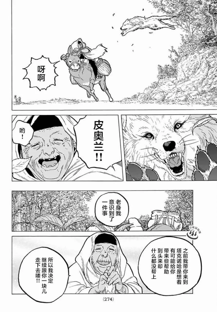 第32话 茫然的旅途 第12页
