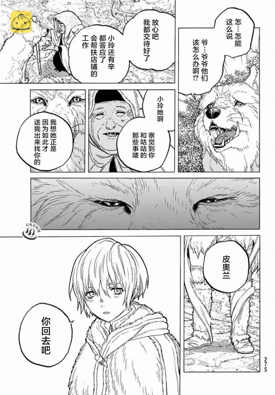第32话 茫然的旅途 第13页