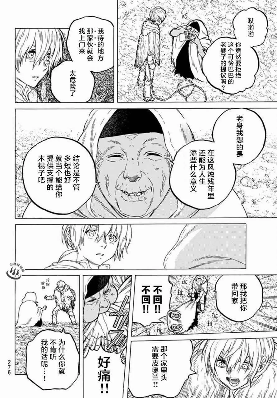 第32话 茫然的旅途 第14页
