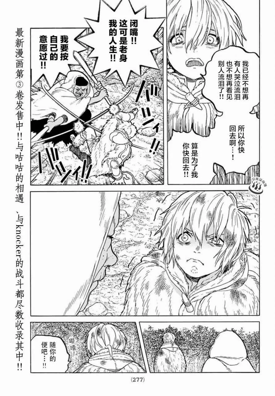 第32话 茫然的旅途 第15页