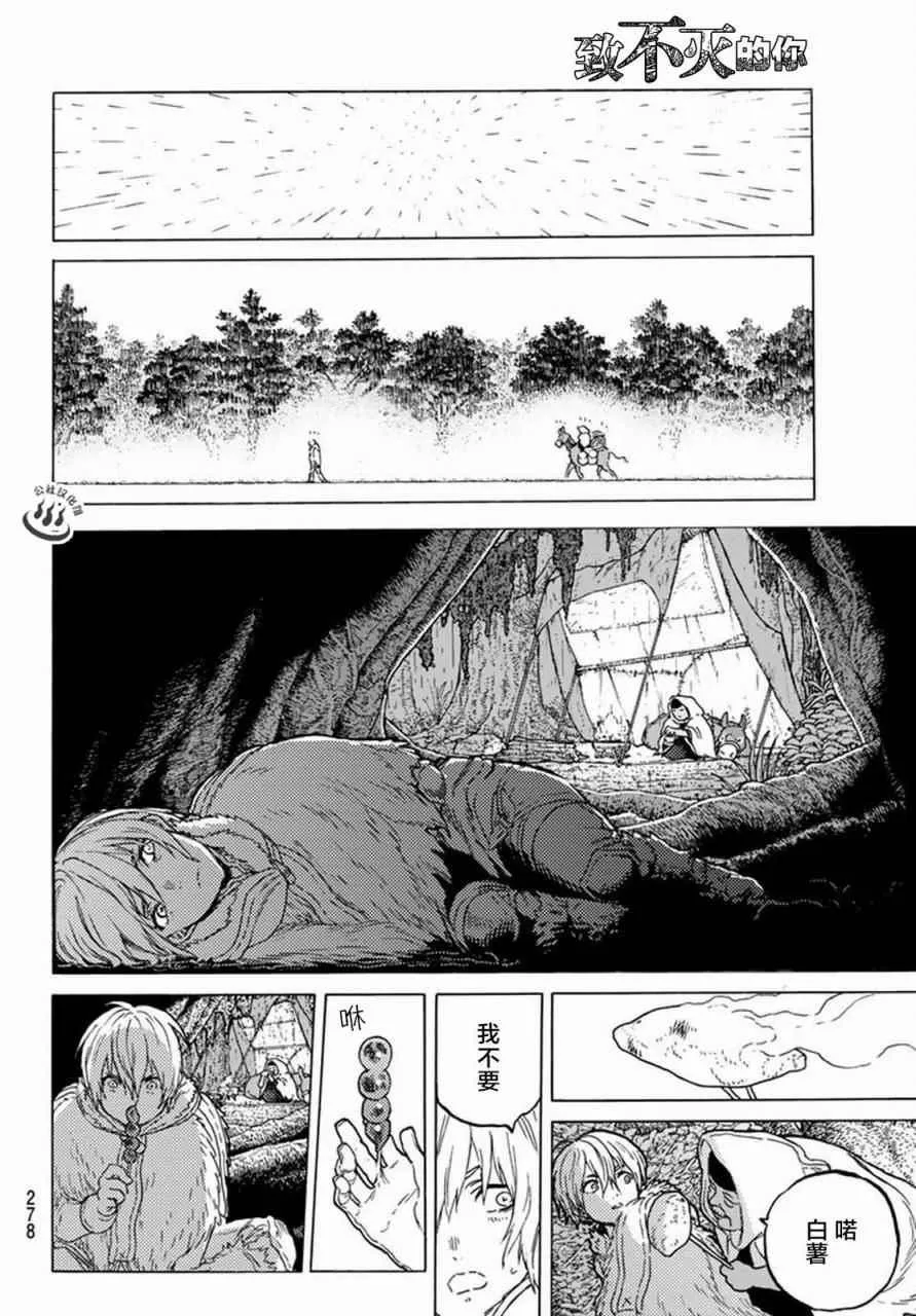第32话 茫然的旅途 第16页