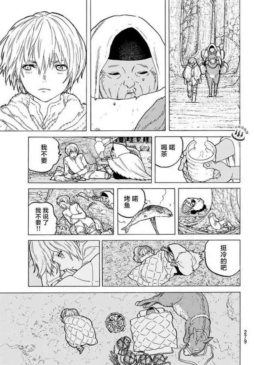 第32话 茫然的旅途 第17页
