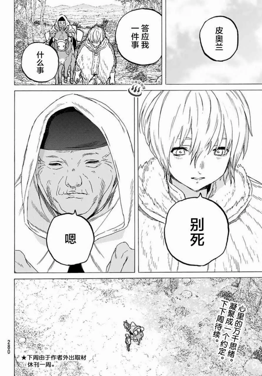 第32话 茫然的旅途 第18页