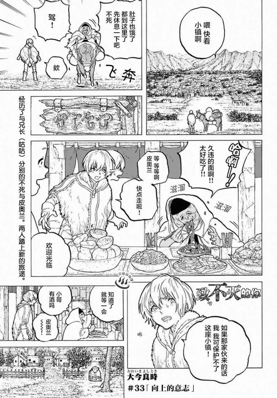 第33话 向上的意志 第1页