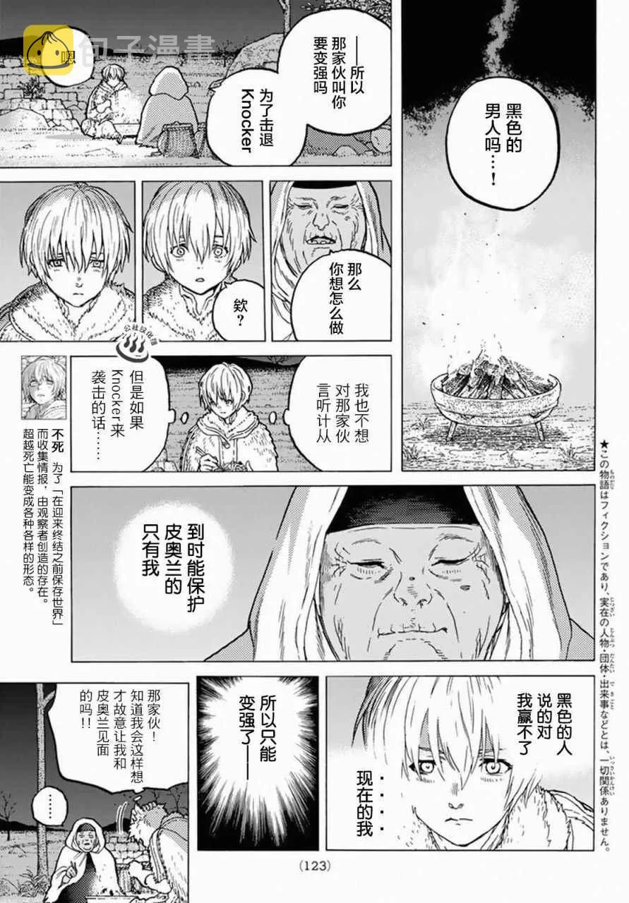 第33话 向上的意志 第3页