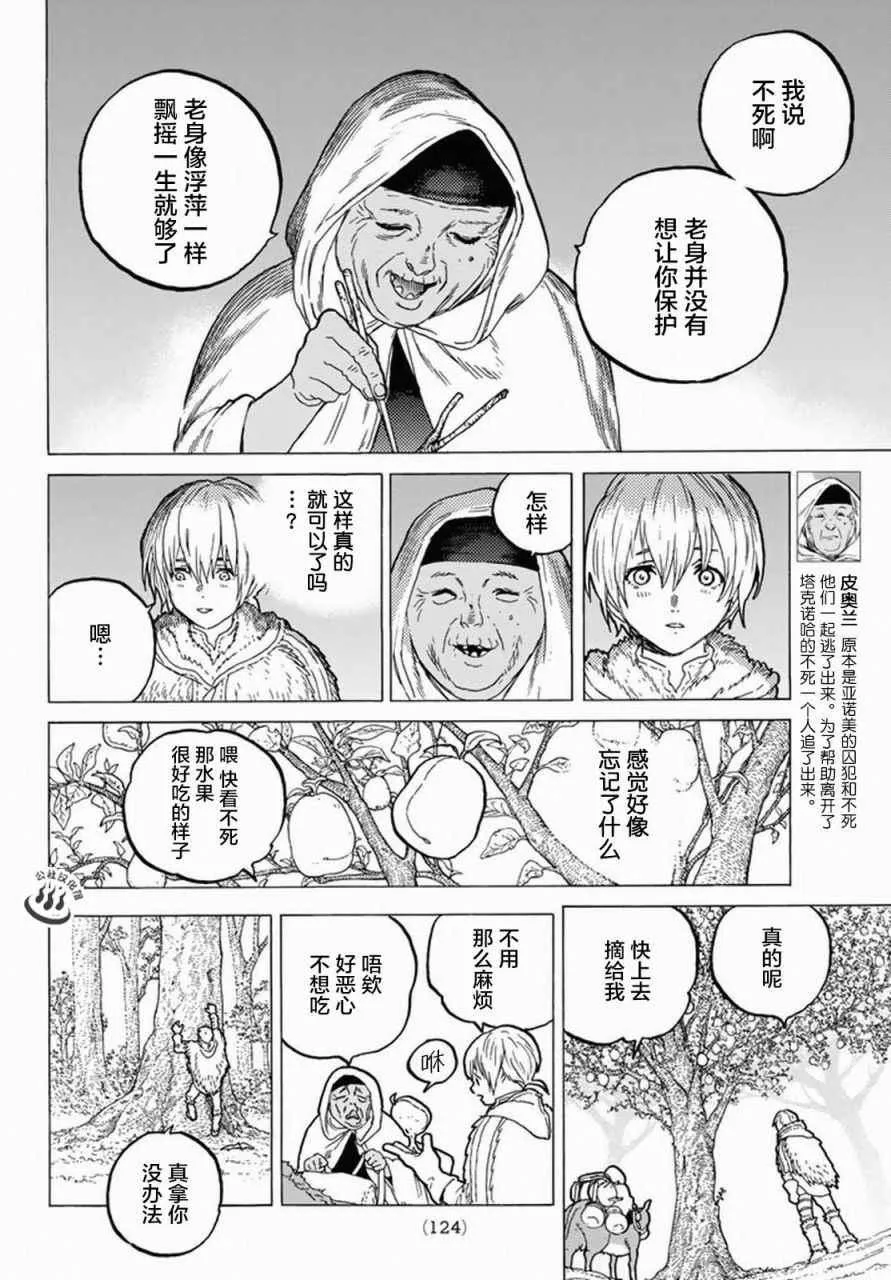 第33话 向上的意志 第4页
