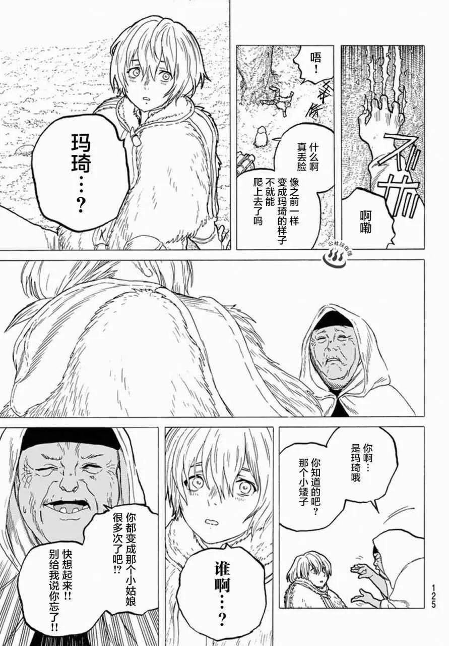 第33话 向上的意志 第5页