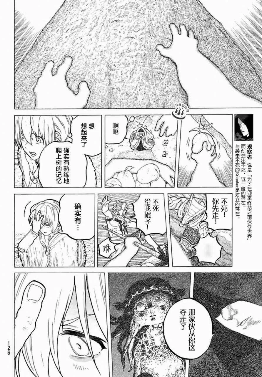 第33话 向上的意志 第6页