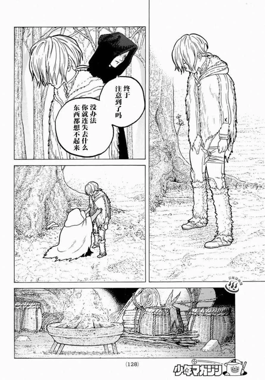 第33话 向上的意志 第8页