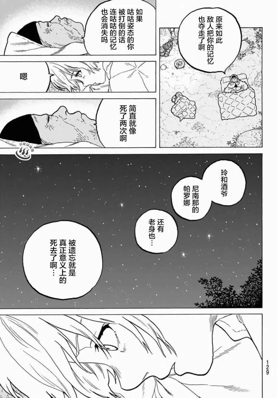 第33话 向上的意志 第9页