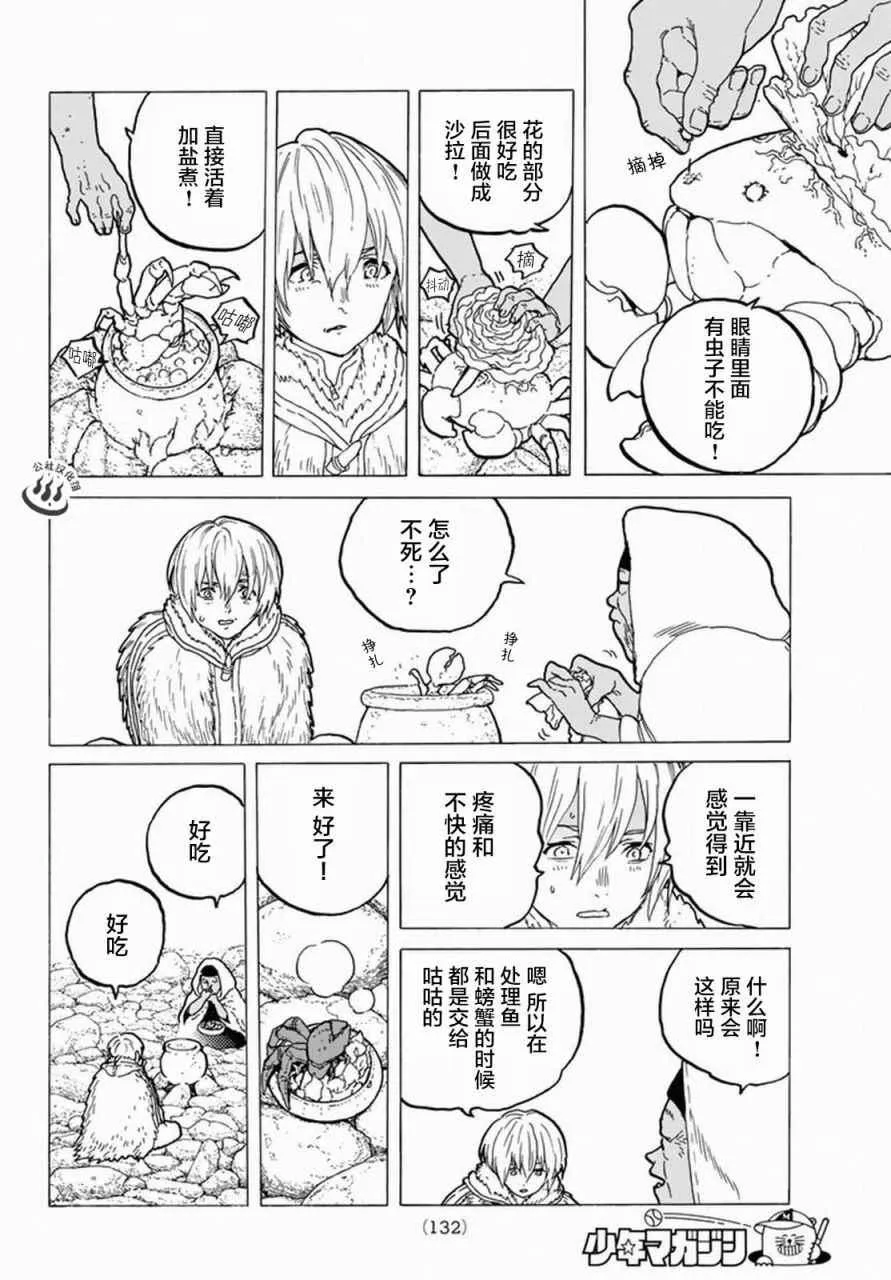 第33话 向上的意志 第12页