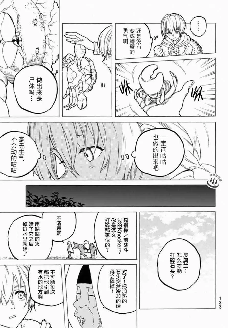 第33话 向上的意志 第13页