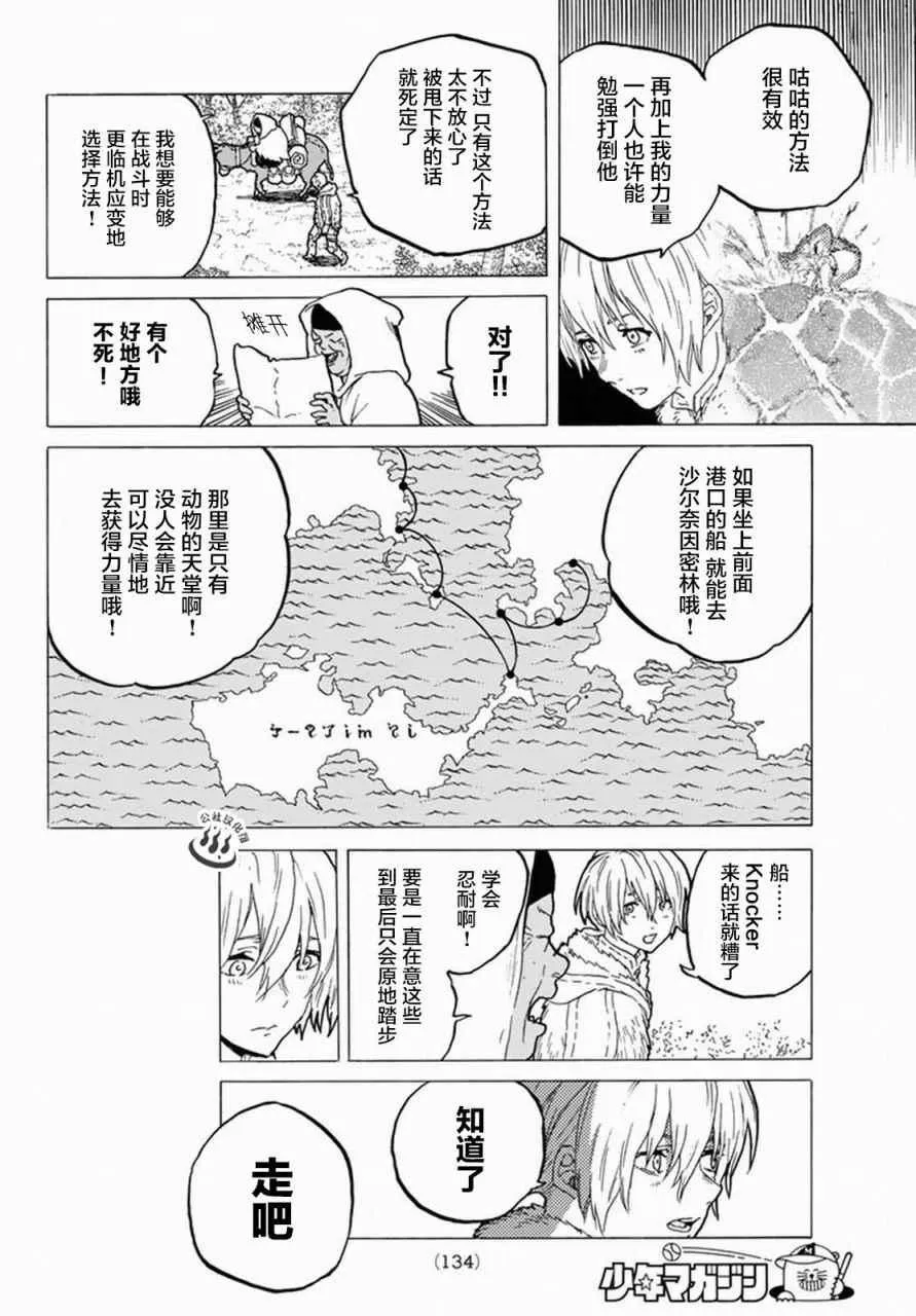 第33话 向上的意志 第14页