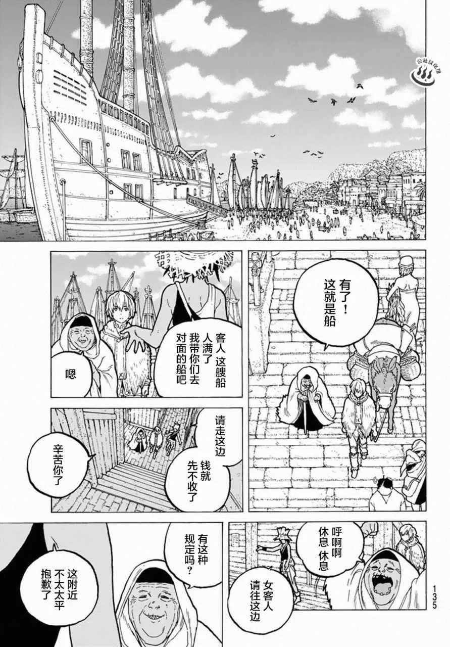 第33话 向上的意志 第15页