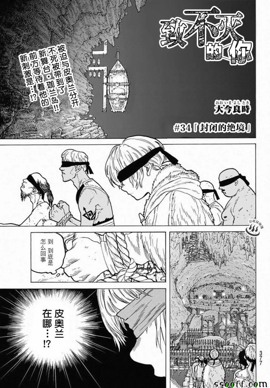 第34话 被封闭的绝境 第1页