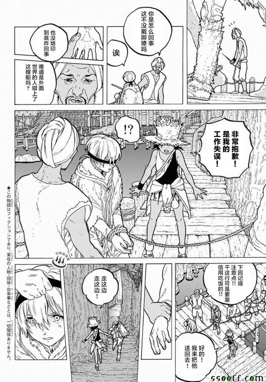 第34话 被封闭的绝境 第2页