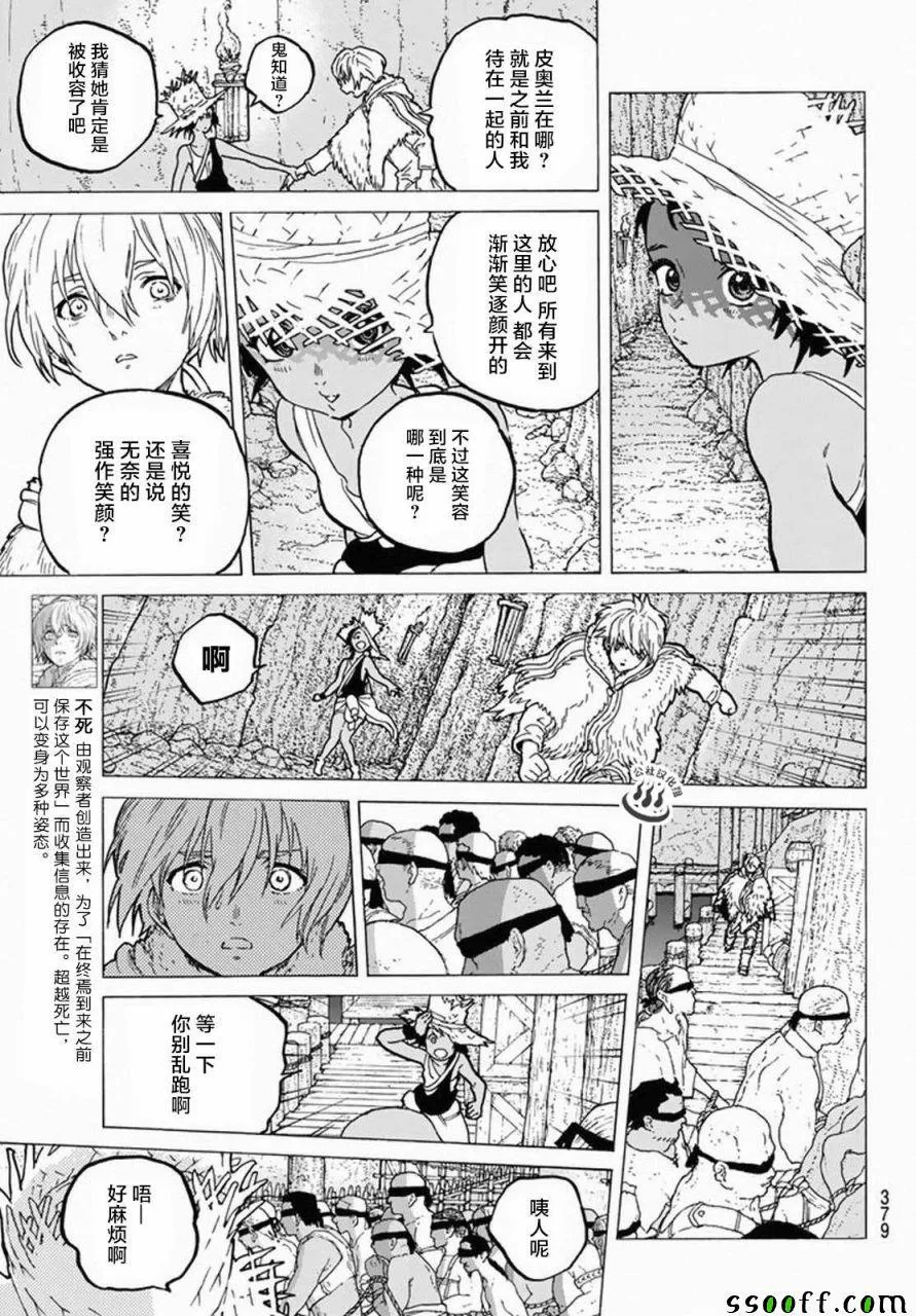 第34话 被封闭的绝境 第3页
