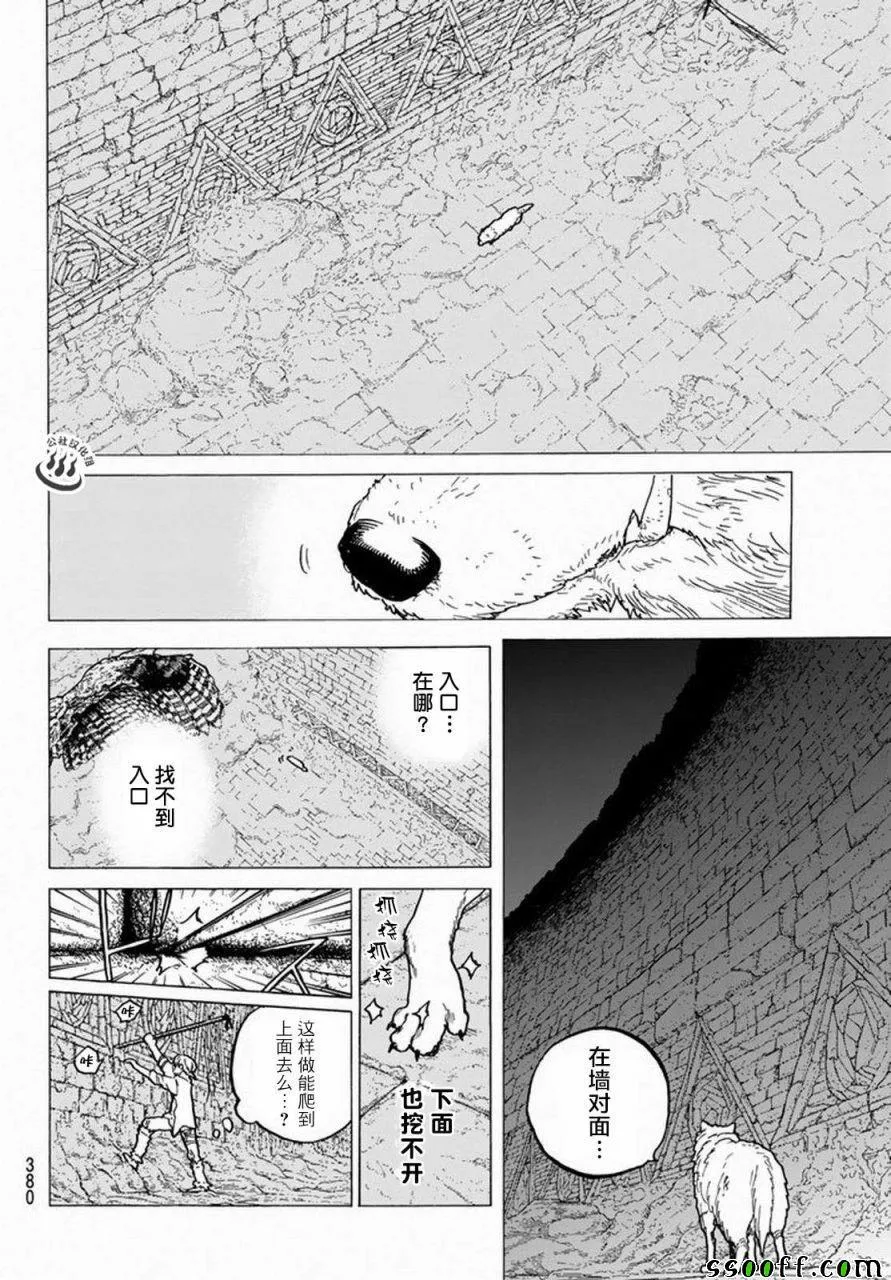 第34话 被封闭的绝境 第4页