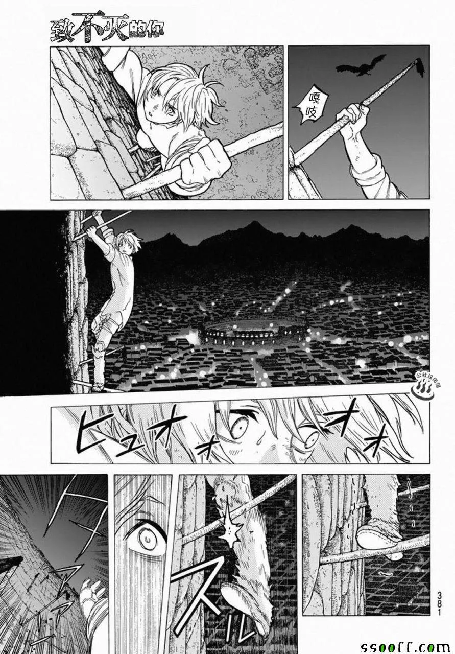 第34话 被封闭的绝境 第5页