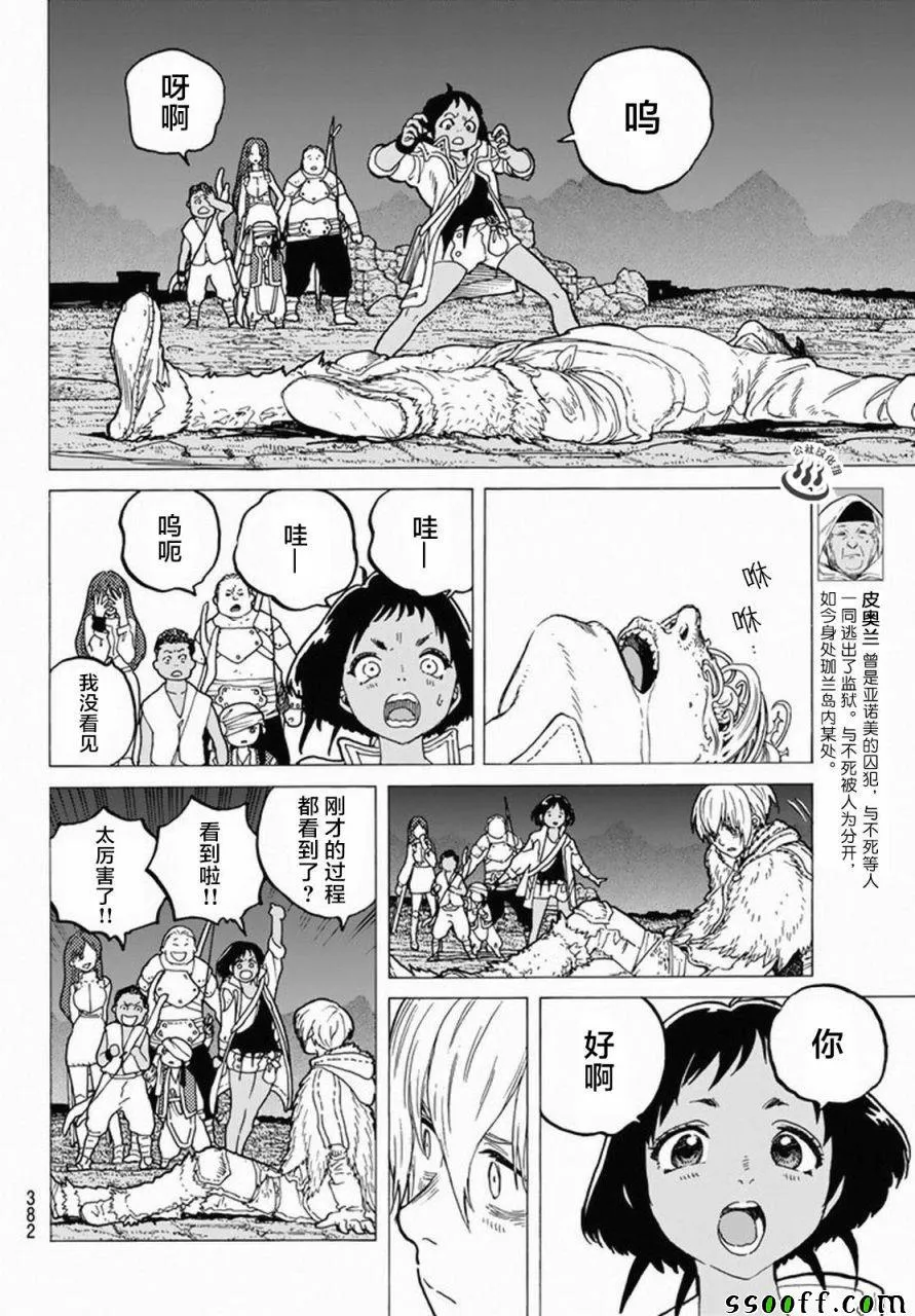 第34话 被封闭的绝境 第6页