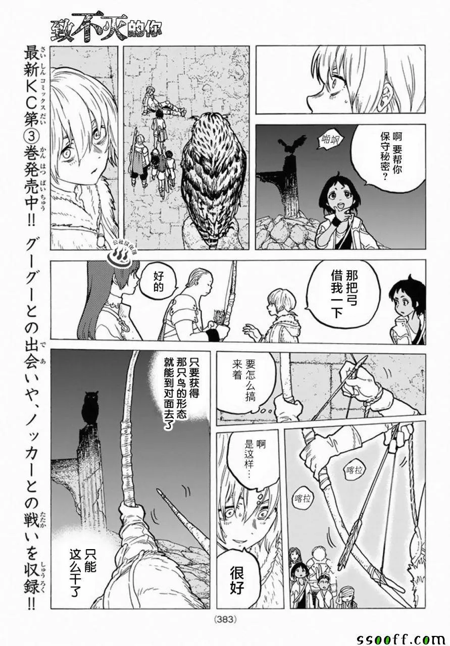 第34话 被封闭的绝境 第7页