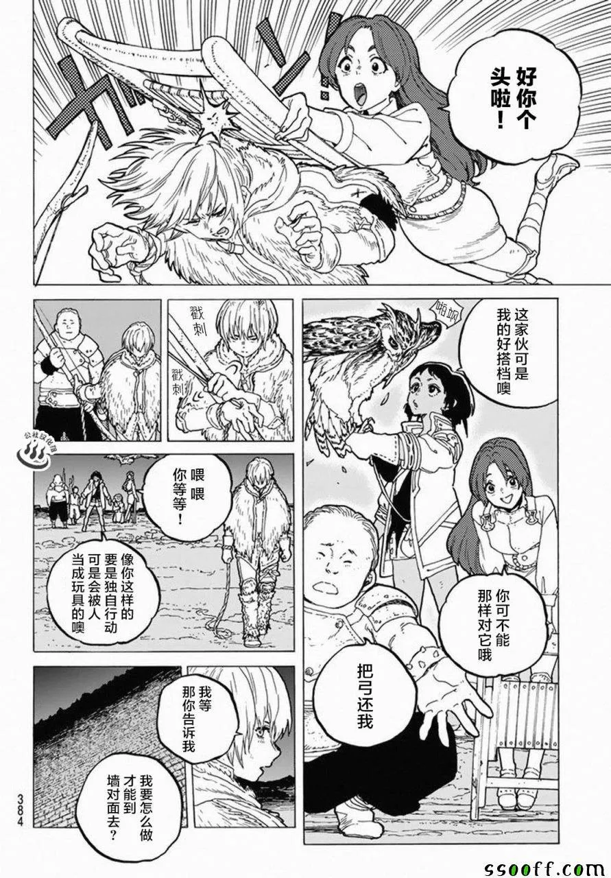 第34话 被封闭的绝境 第8页