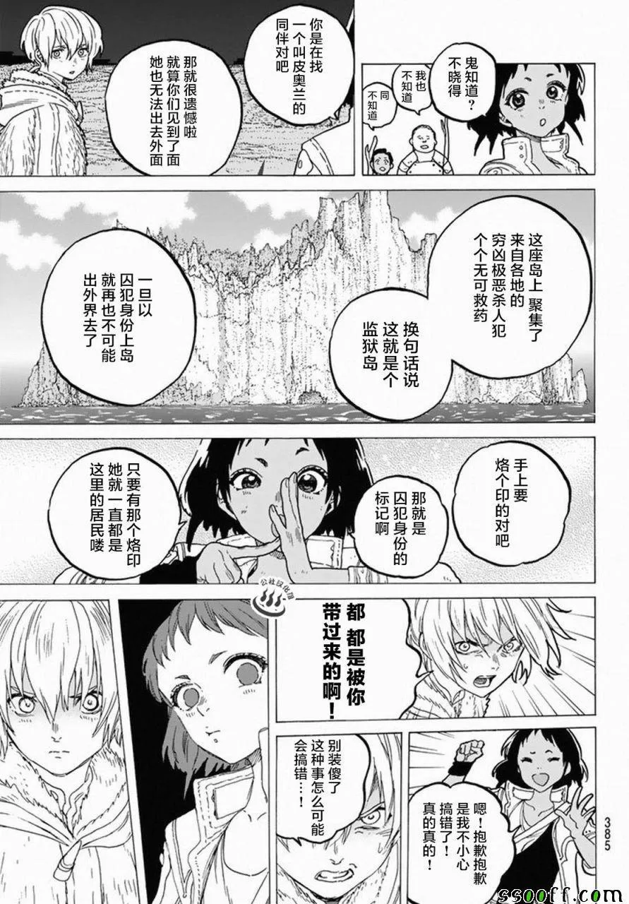 第34话 被封闭的绝境 第9页