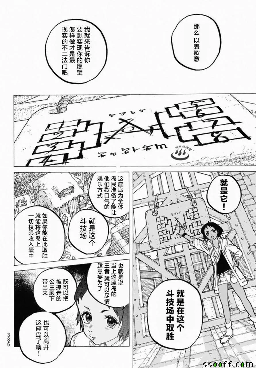 第34话 被封闭的绝境 第10页