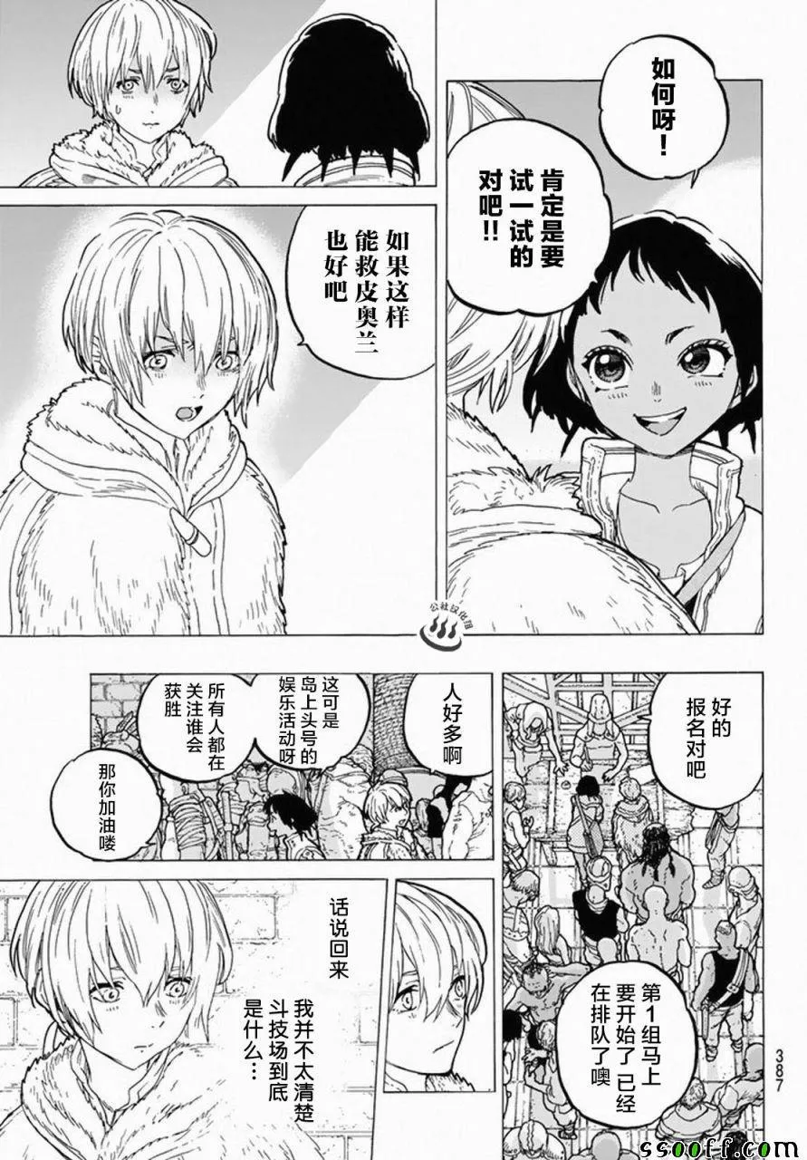 第34话 被封闭的绝境 第11页