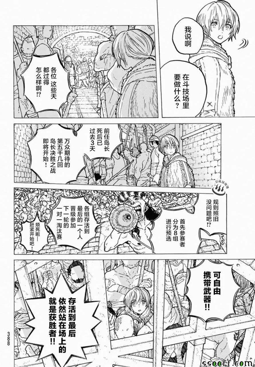 第34话 被封闭的绝境 第12页