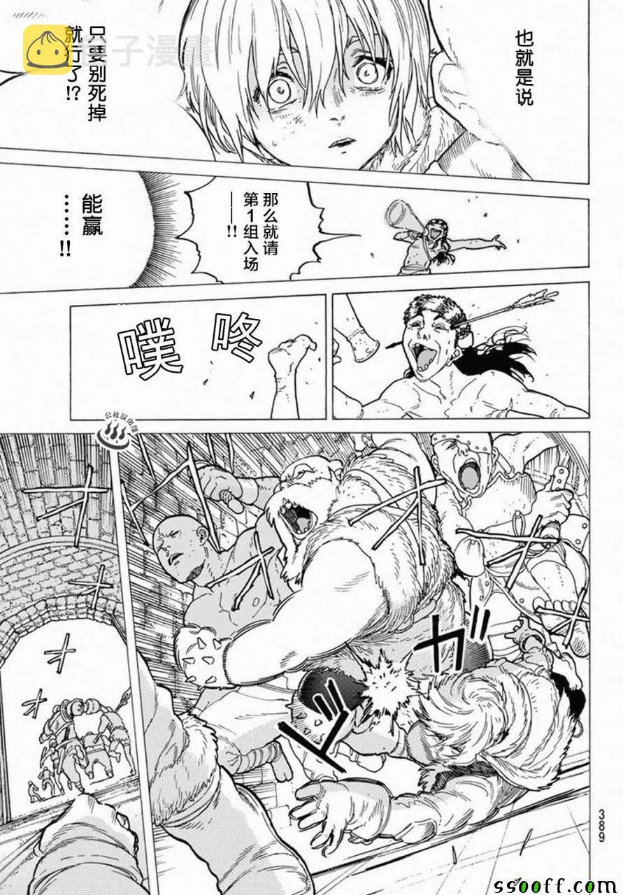 第34话 被封闭的绝境 第13页