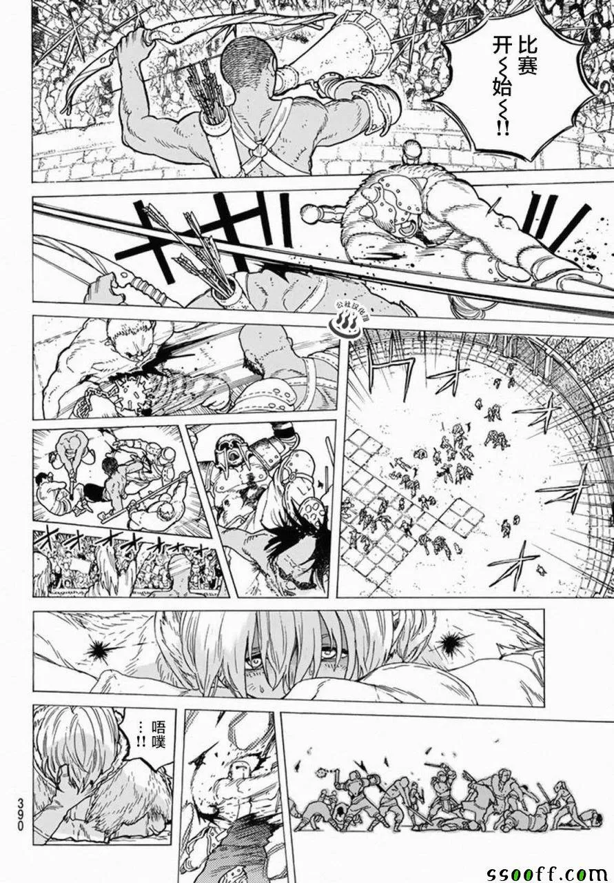 第34话 被封闭的绝境 第14页