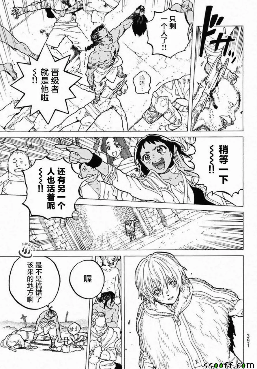 第34话 被封闭的绝境 第15页
